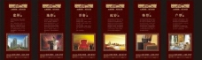 红房子房地产展板红酒罗马柱椅子管家图片