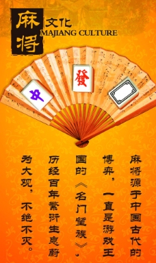 麻将宣传图片免费下载,麻将宣传设计素材大全,麻将宣传模板下载,麻将