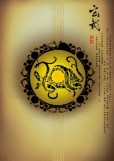 中国古代四大神兽之玄武图片