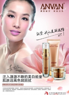 化妆品玫瑰活肤系列海报黄圣依图片