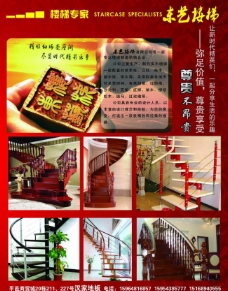 东艺楼梯彩页图片