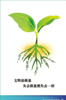 文明是根基图片免费下载,文明是根基设计素材大全,文明是根基模板下载