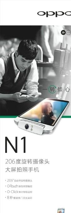 OPPO新款手机N1（位图组成）图片
