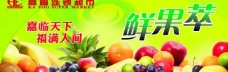 水果超市超市水果海报图片