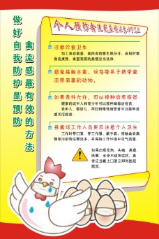 禽流感防护