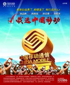 中国移动品牌海报设计素材
