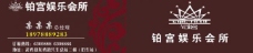 铂宫名片 logo图片