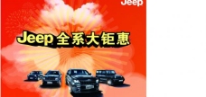 全景图jeep全系车喷绘背景板图片