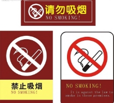LOGO設計请勿吸烟标识图片