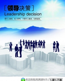 企业文化 领导决策图片