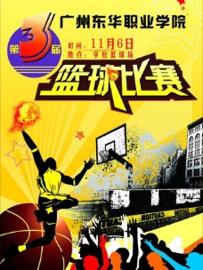 字体篮球比赛篮球海报图片
