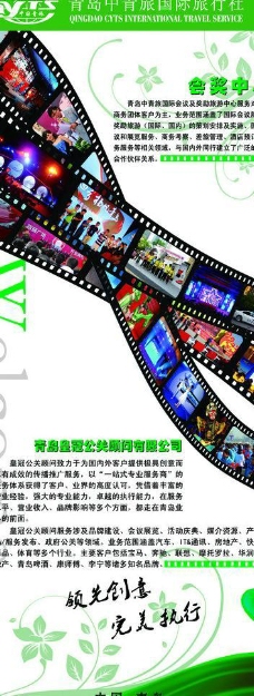中青旅宣传海报图片