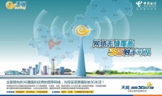 中国电信3g天翼图片