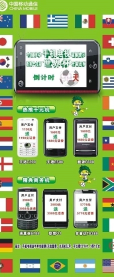 中国移动2010年南非世界杯g3手机图片