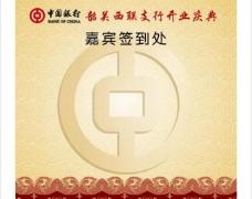 中国银行签名板图片