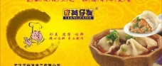 亮仔发水饺形象广告图片