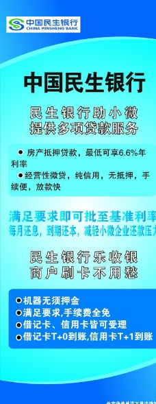 银行易拉宝图片