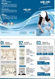 清明节DM卫浴宣传单图片