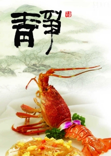 美食主题龙虾主题美食海报