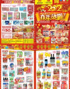 年货促销广告超市商场新年dm春节dm图片