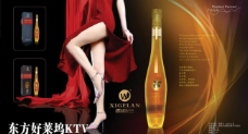ktv宣传 酒宣传图片