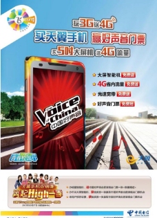 4G中国电信好声音图片
