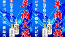 平川酒图片