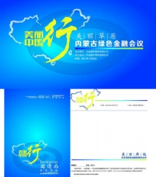 会议美丽中国行兴业银行图片