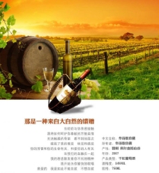 木桶葡萄酒海报图片