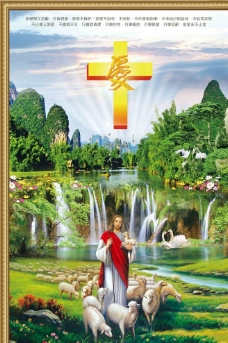 中堂画耶稣牧羊图片