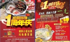 餐饮周年庆邮报图片
