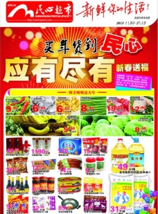 果蔬春节报纸广告图片