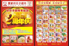 年货促销广告超市店庆2周年dm图片