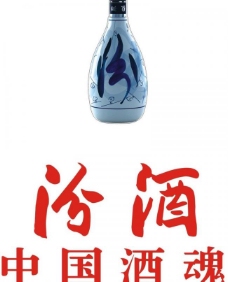 字体汾酒中国酒魂图片