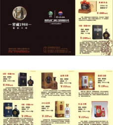 宣传单贵州习酒宣传图片