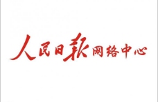 人民日报logo图片