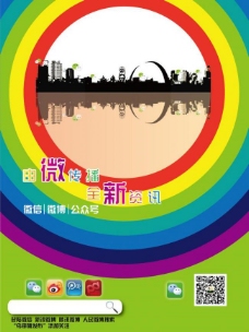 官方微信微博宣传海报图片