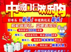 开业周年欢乐购店庆周年庆开业宣传海报图片
