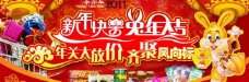 年货节海报2011年春节年货宣传海报图片