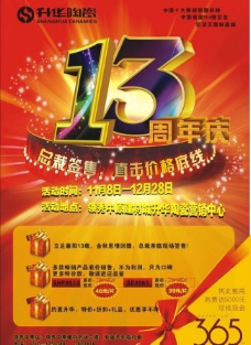 周年庆海报 (背景合层)图片