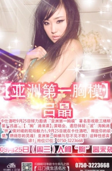 中国第一胸膜海报 酒图片
