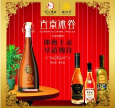 上海市木瓜酒上市海报图片
