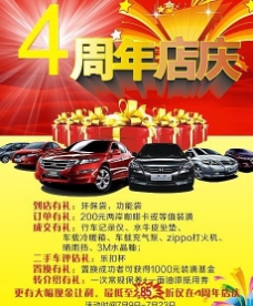 汽车周年庆海报设计图片