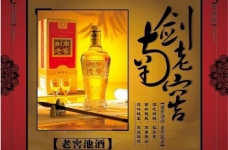 剑南春 酒 招商 海报图片