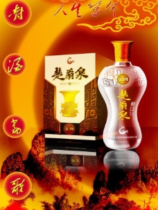 楚翁泉酒图片