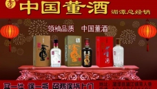 中国广告中国董酒广告图片