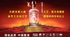 中国董酒（位图组成）图片