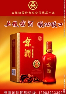 五粮京酒图片