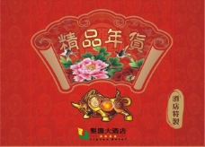 牡丹春节年货海报图片