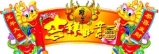祝福海2012春节图片